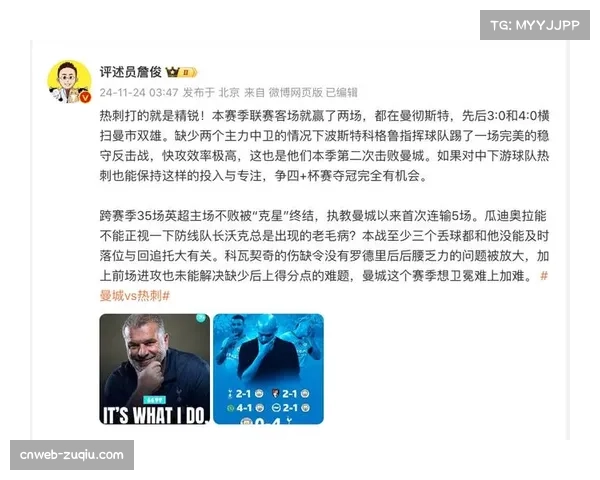 评论：波斯特科格鲁的激进战术，是热刺连胜的关键还是隐患？
